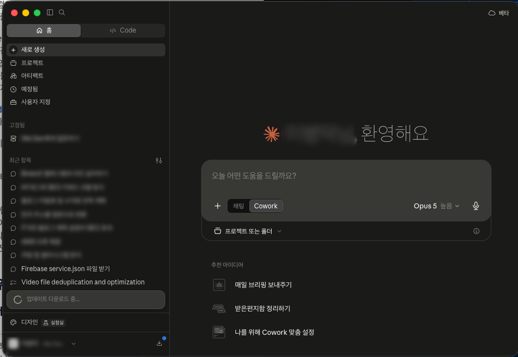 Claude Desktop에서 Cowork 작업 모드를 선택하고 새 작업을 시작하는 실제 화면