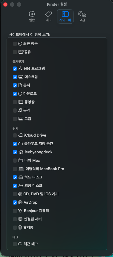 Finder 설정의 사이드바에서 즐겨찾기와 위치 항목을 선택하는 실제 화면